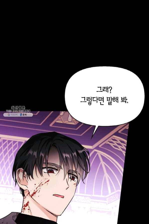 폭군에게는 악녀가 어울린다 85화 67