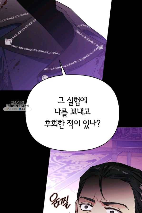 폭군에게는 악녀가 어울린다 85화 68