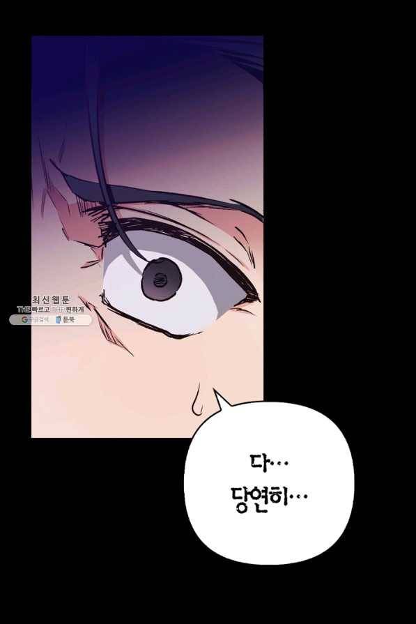 폭군에게는 악녀가 어울린다 85화 70