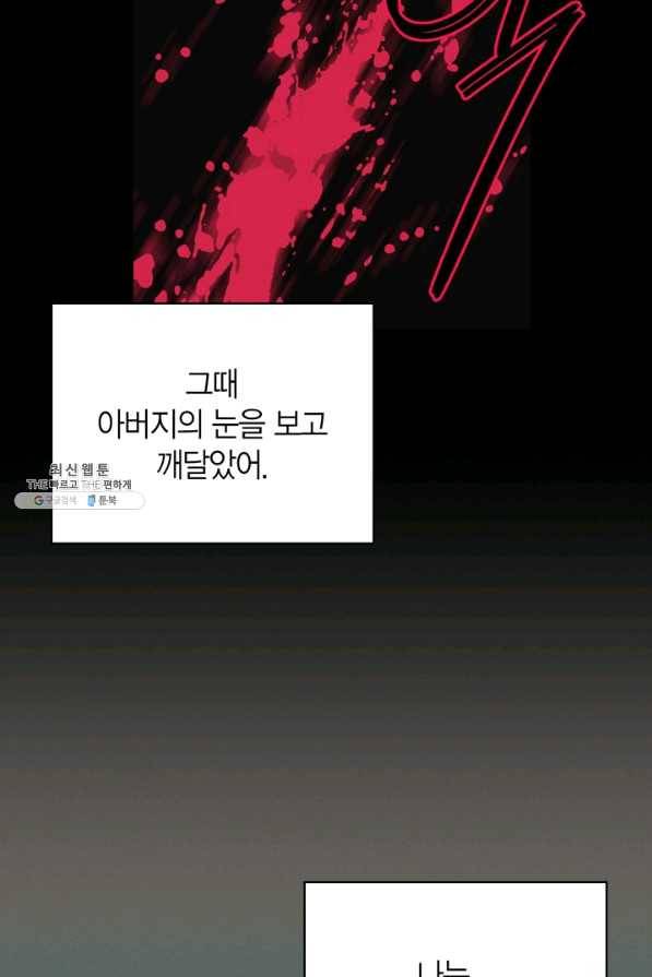 폭군에게는 악녀가 어울린다 85화 73