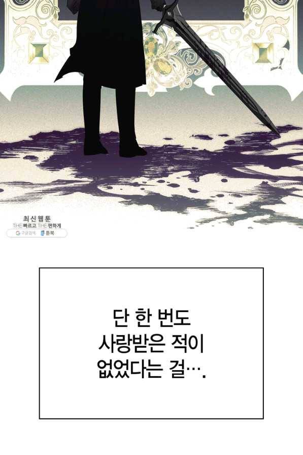 폭군에게는 악녀가 어울린다 85화 75