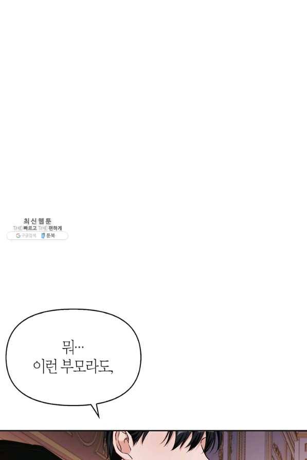 폭군에게는 악녀가 어울린다 85화 76