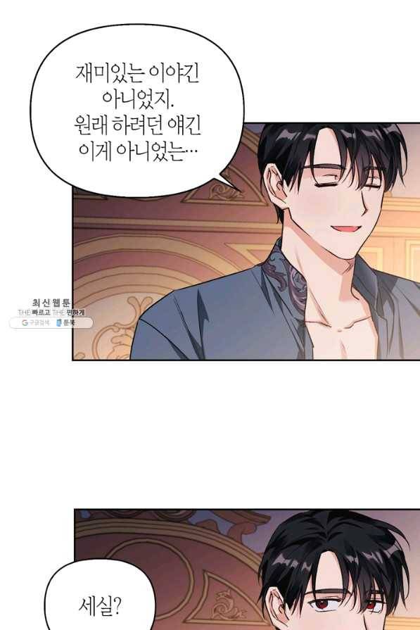 폭군에게는 악녀가 어울린다 85화 78