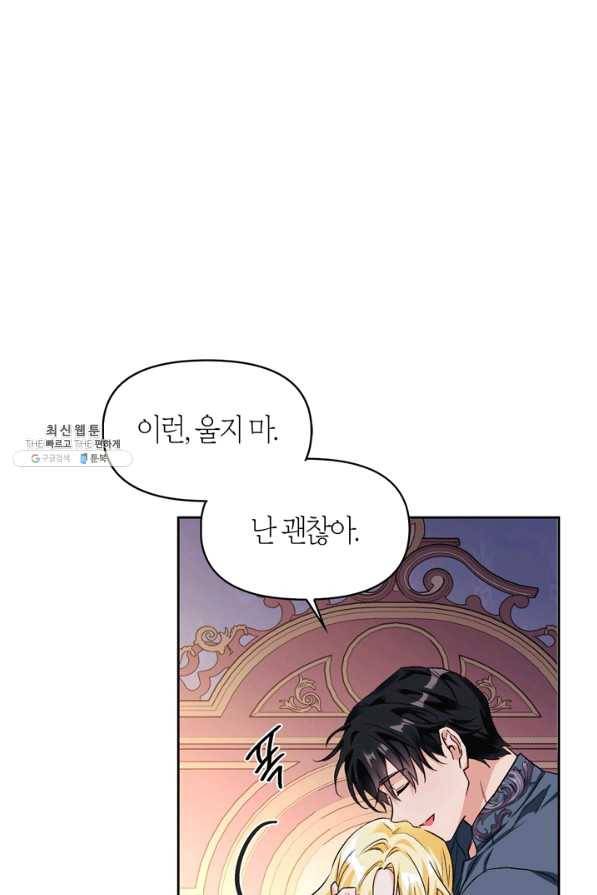 폭군에게는 악녀가 어울린다 85화 81