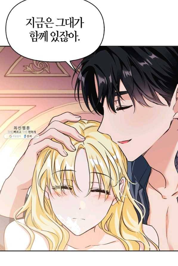 폭군에게는 악녀가 어울린다 85화 83