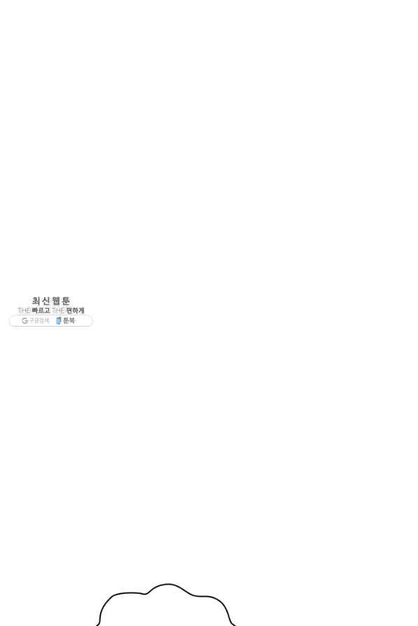 폭군에게는 악녀가 어울린다 85화 86