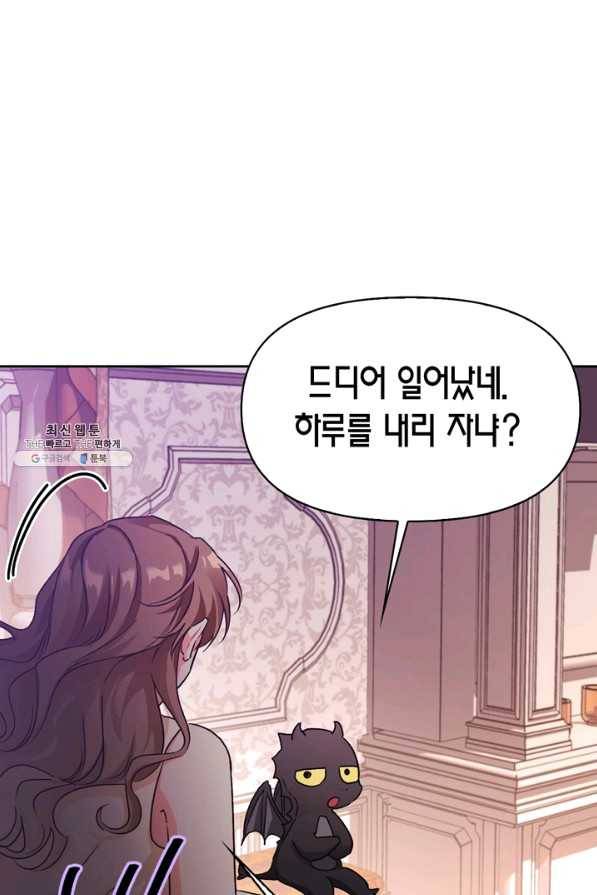 폭군에게는 악녀가 어울린다 85화 88