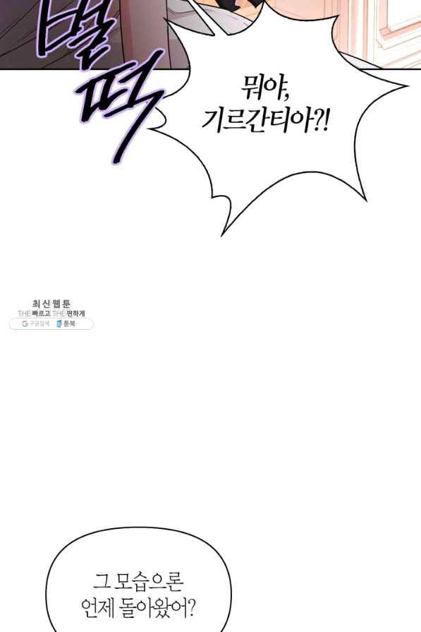 폭군에게는 악녀가 어울린다 85화 89