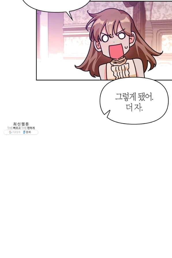 폭군에게는 악녀가 어울린다 85화 90