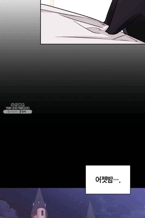 폭군에게는 악녀가 어울린다 85화 93