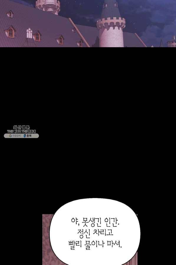 폭군에게는 악녀가 어울린다 85화 94