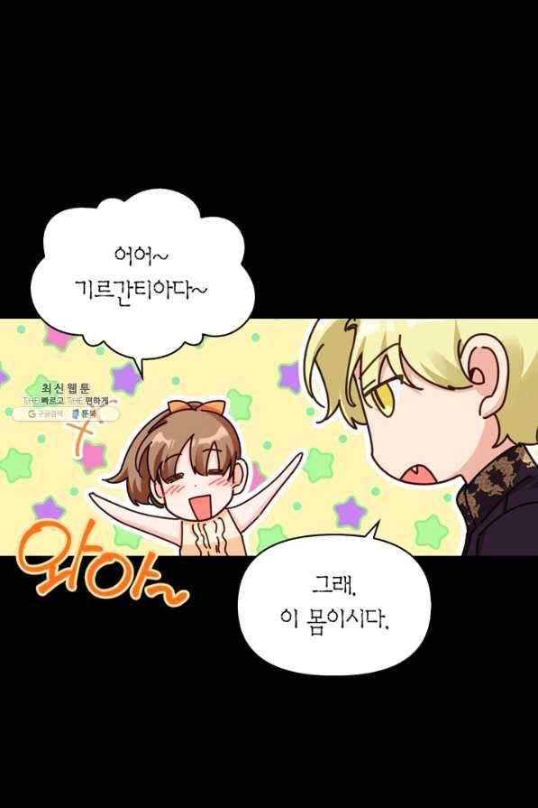 폭군에게는 악녀가 어울린다 85화 96