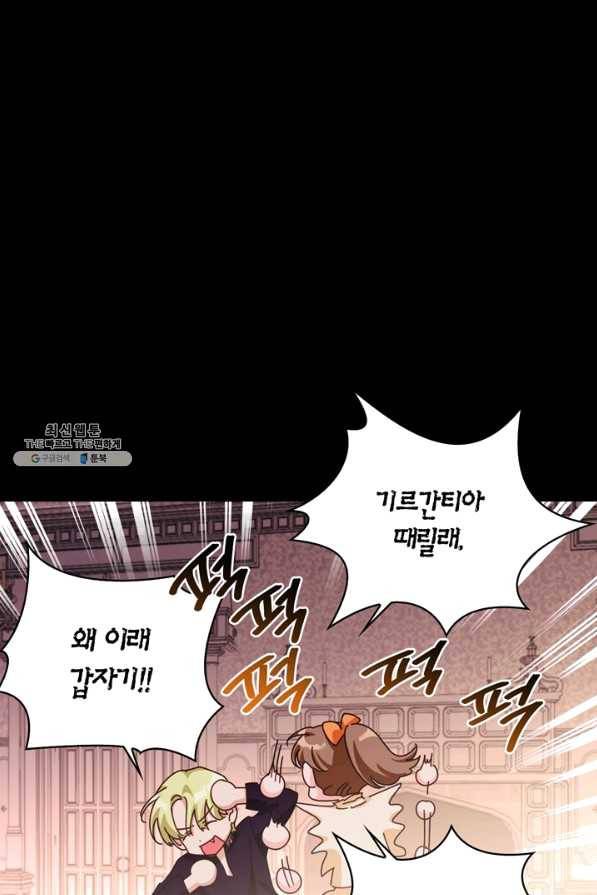 폭군에게는 악녀가 어울린다 85화 97