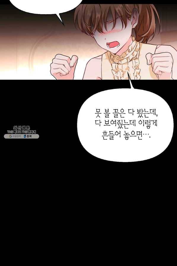 폭군에게는 악녀가 어울린다 85화 99