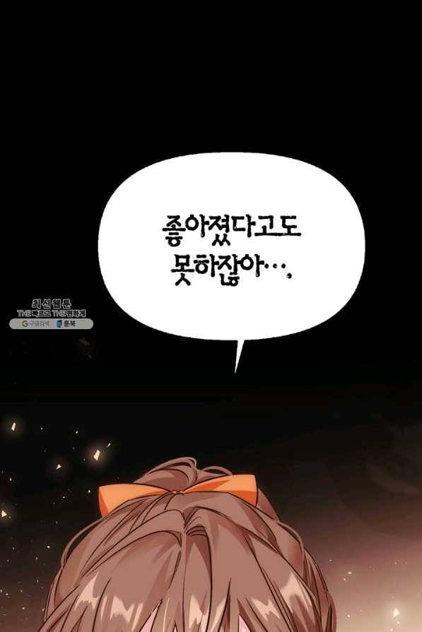 폭군에게는 악녀가 어울린다 85화 100
