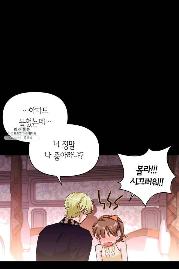 폭군에게는 악녀가 어울린다 85화 104