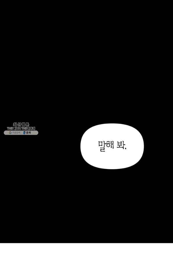 폭군에게는 악녀가 어울린다 85화 105