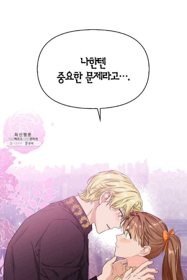 폭군에게는 악녀가 어울린다 85화 106