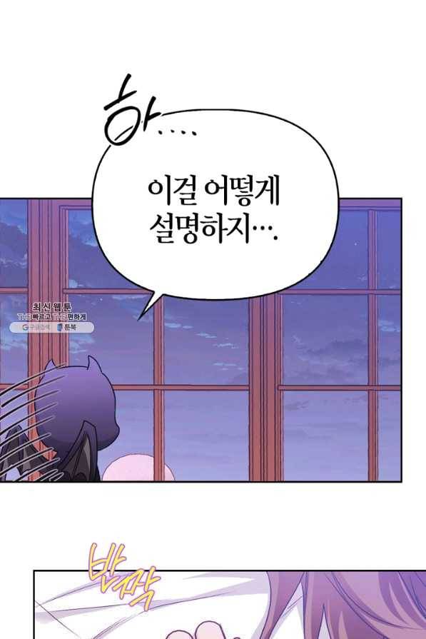 폭군에게는 악녀가 어울린다 85화 116