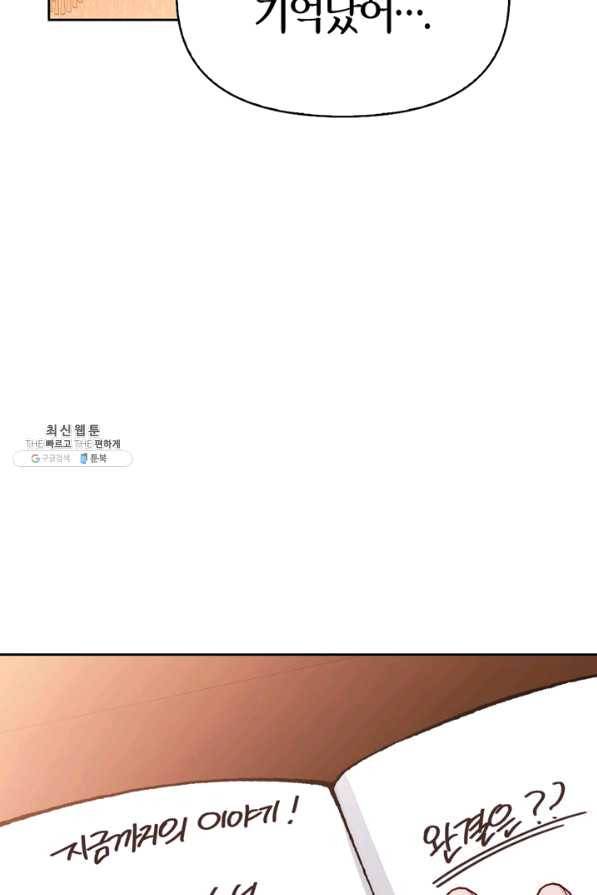 폭군에게는 악녀가 어울린다 85화 119