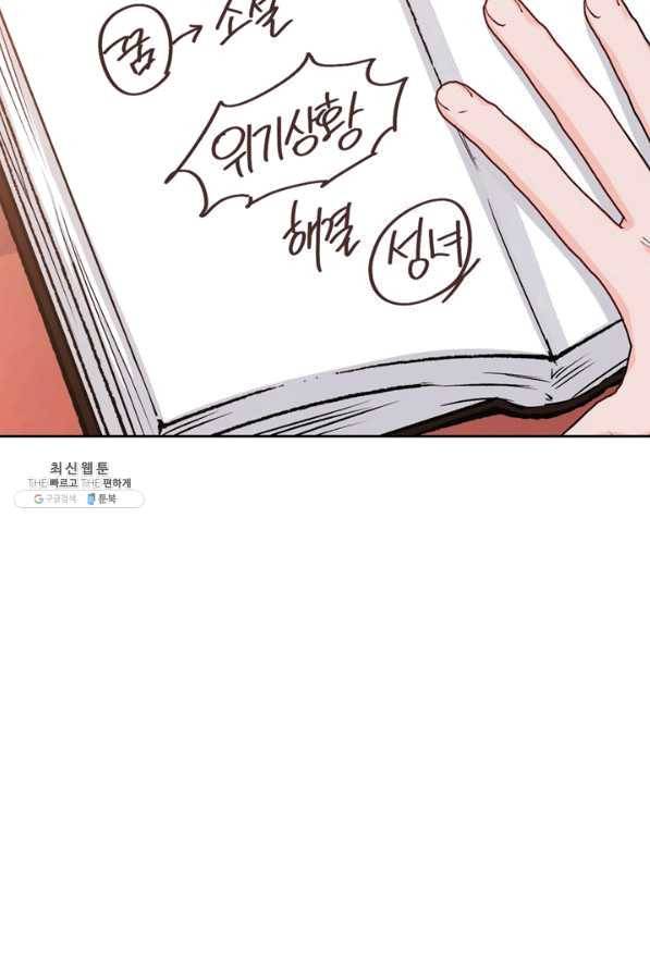 폭군에게는 악녀가 어울린다 85화 120