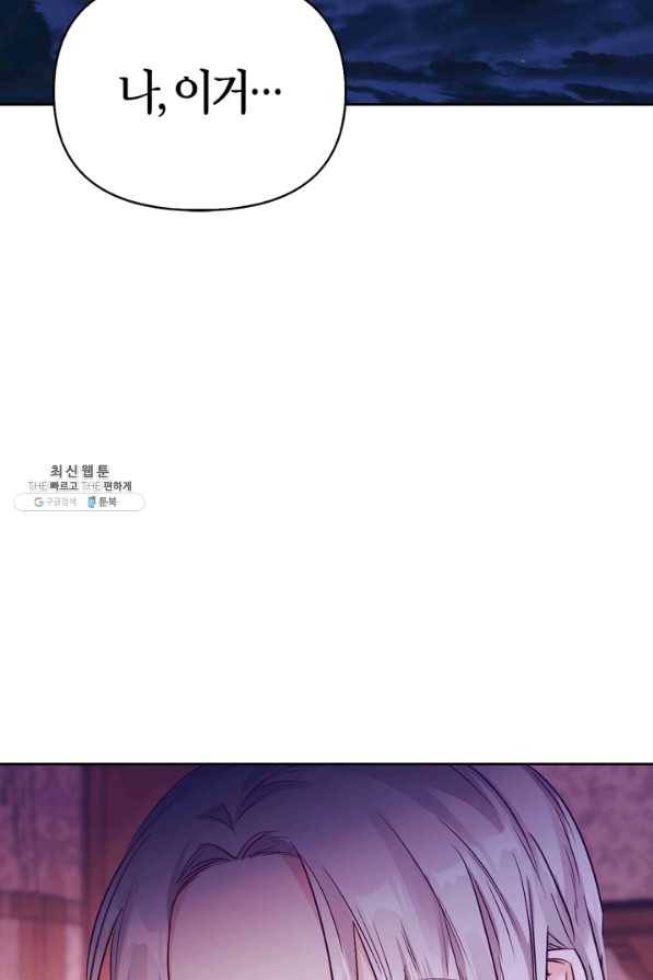 폭군에게는 악녀가 어울린다 85화 123