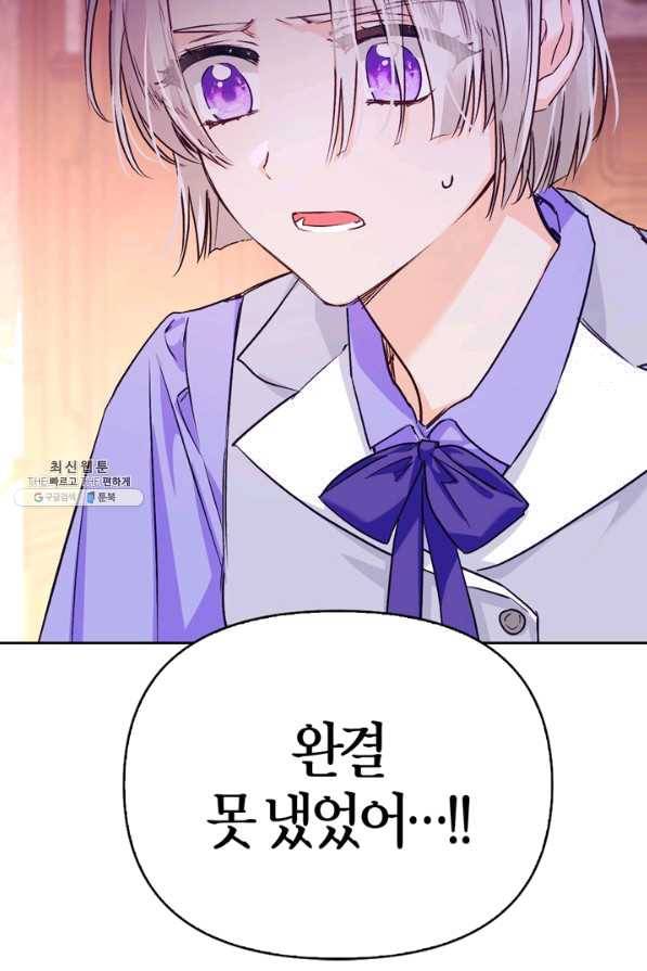 폭군에게는 악녀가 어울린다 85화 124