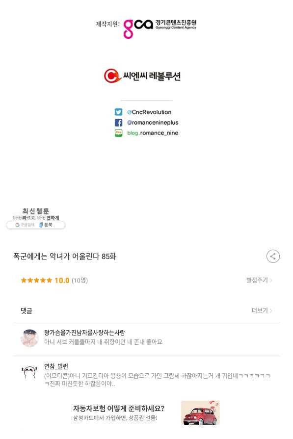 폭군에게는 악녀가 어울린다 85화 126