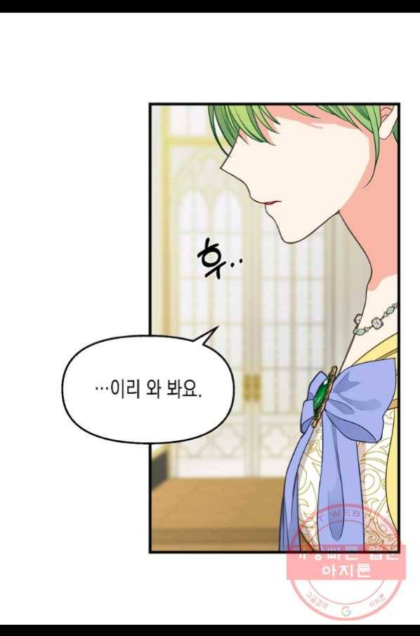 나를 버려주세요 79화 3