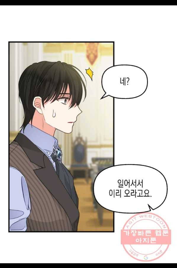 나를 버려주세요 79화 4
