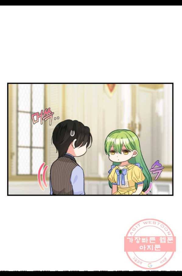 나를 버려주세요 79화 5