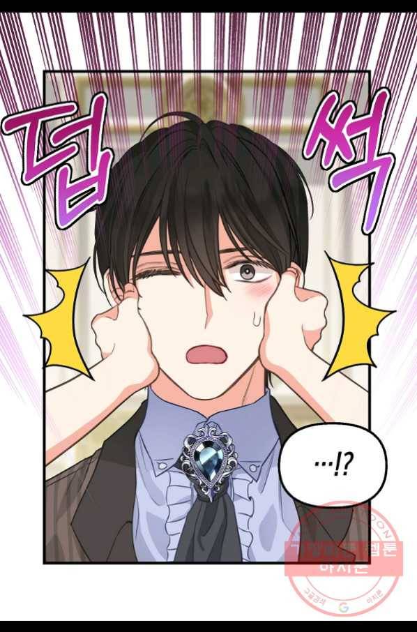 나를 버려주세요 79화 6