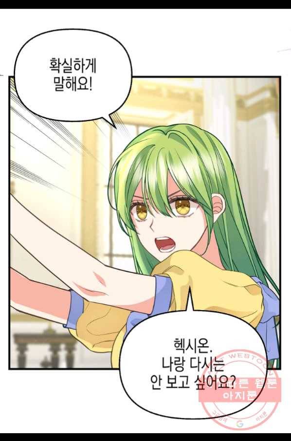 나를 버려주세요 79화 7