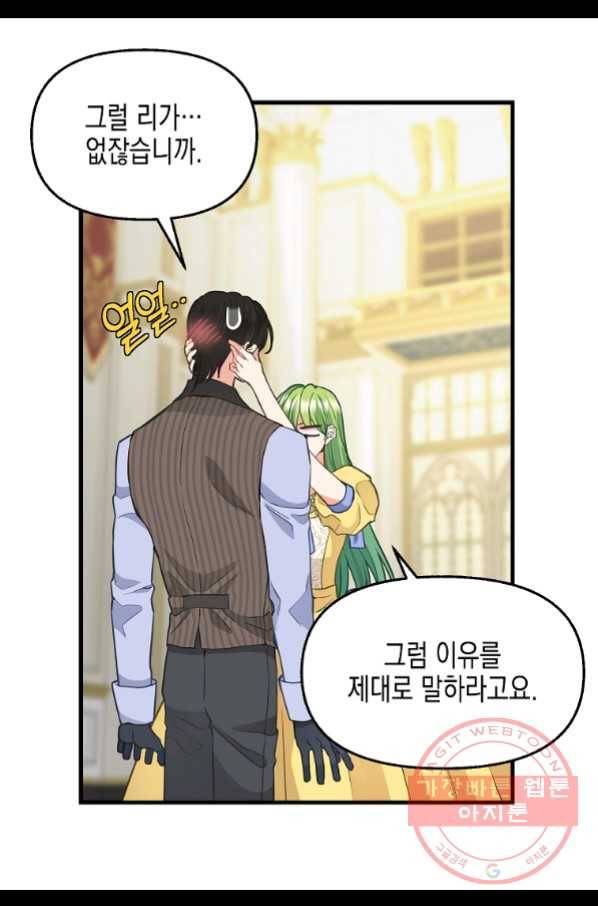 나를 버려주세요 79화 8