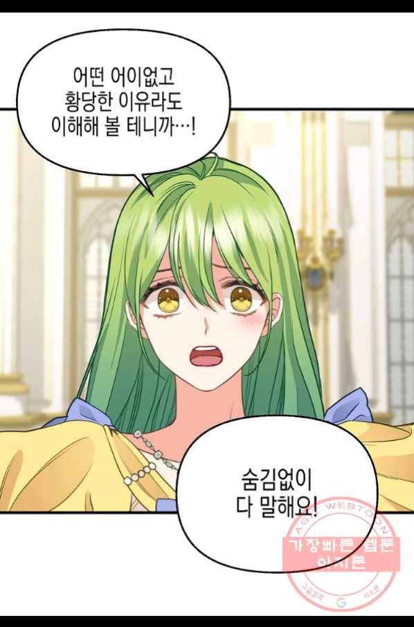 나를 버려주세요 79화 9
