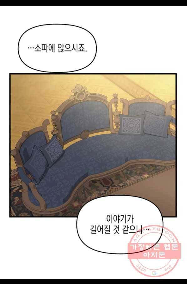 나를 버려주세요 79화 11