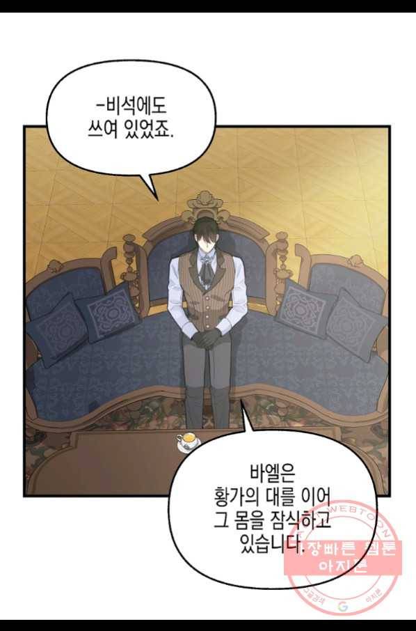 나를 버려주세요 79화 13