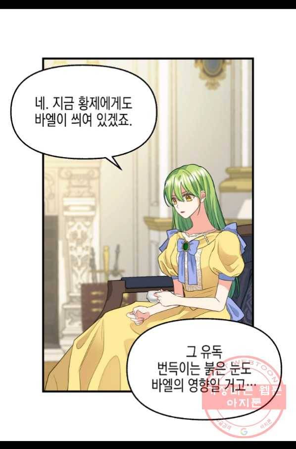 나를 버려주세요 79화 14