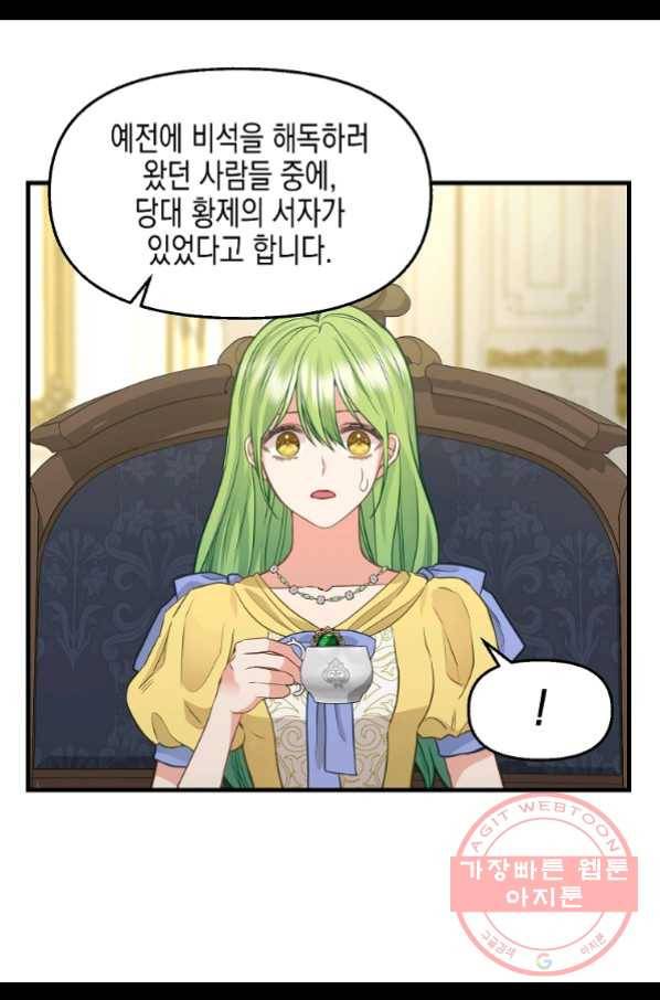 나를 버려주세요 79화 15