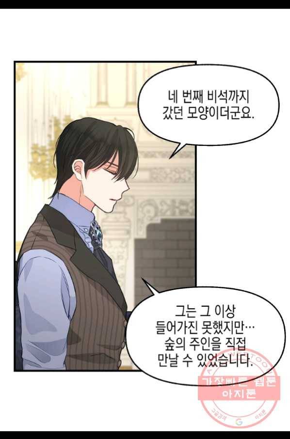 나를 버려주세요 79화 16
