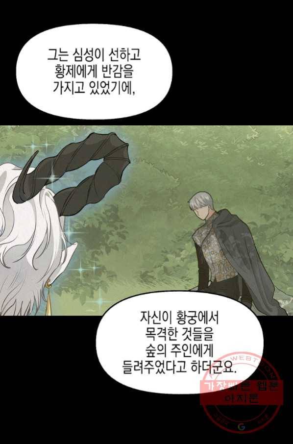 나를 버려주세요 79화 17