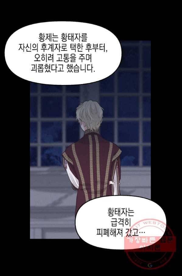 나를 버려주세요 79화 18