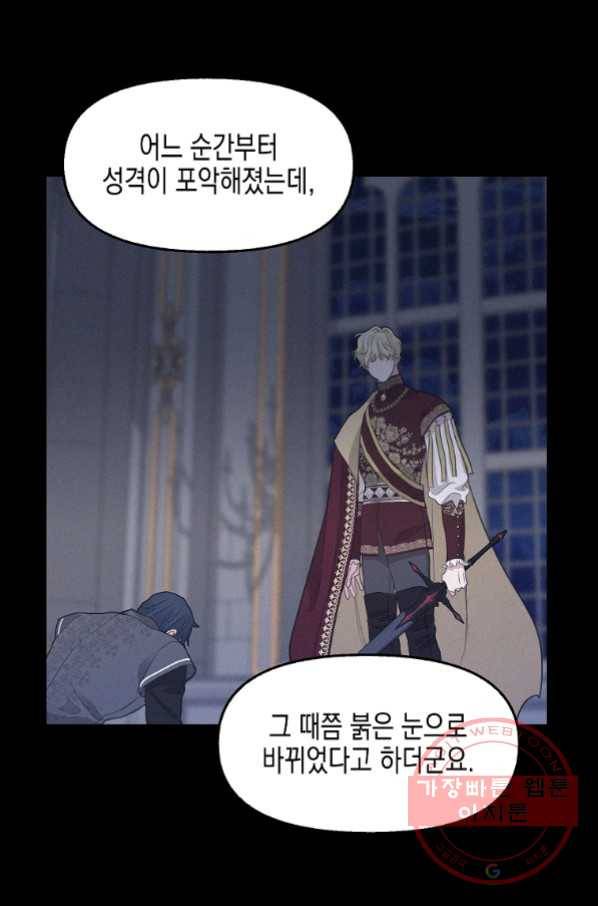 나를 버려주세요 79화 19
