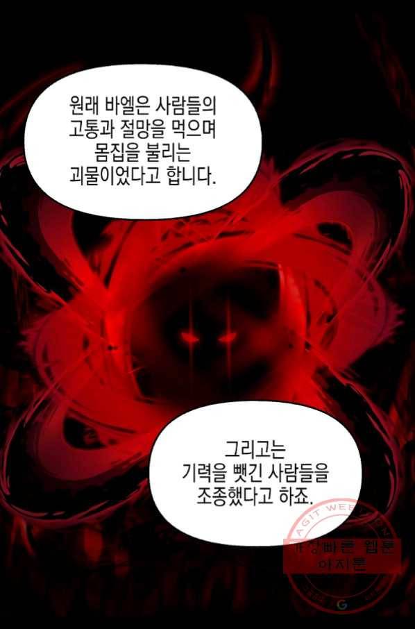 나를 버려주세요 79화 20