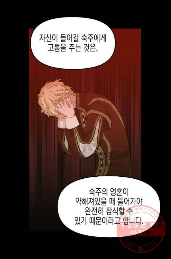 나를 버려주세요 79화 21
