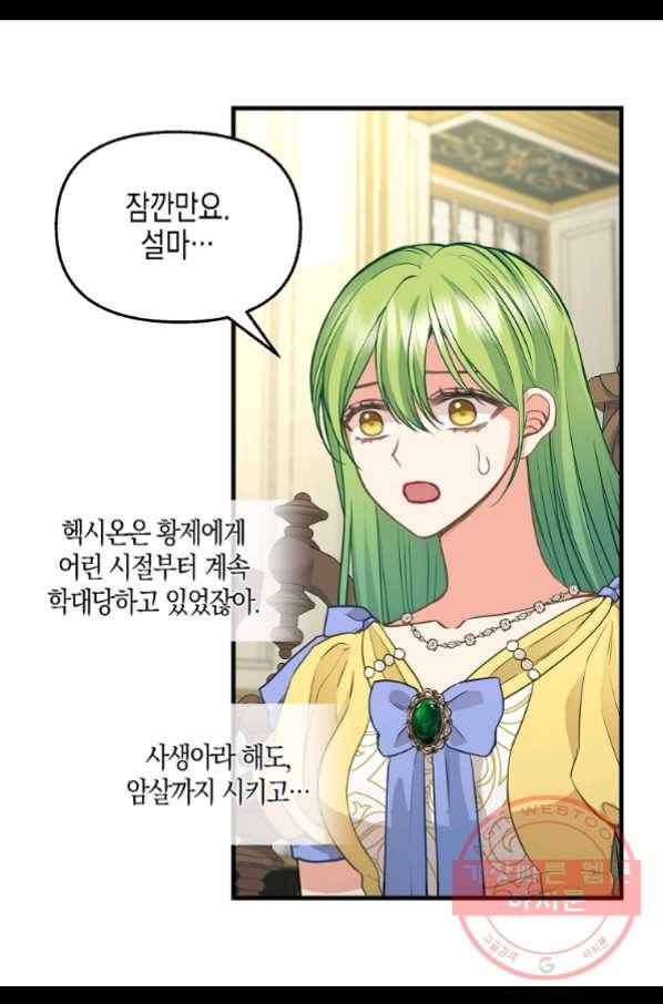 나를 버려주세요 79화 22