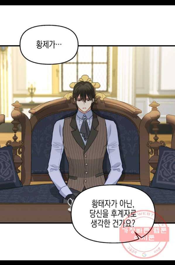 나를 버려주세요 79화 23