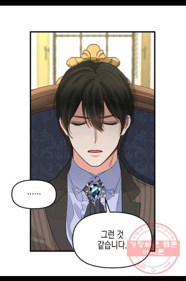 나를 버려주세요 79화 24