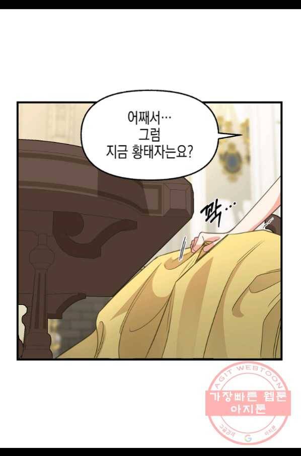 나를 버려주세요 79화 25