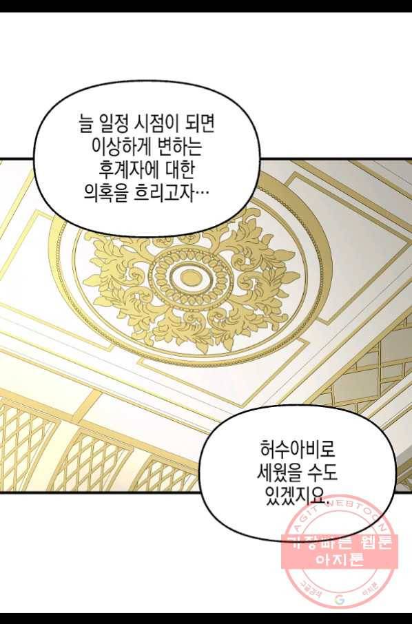 나를 버려주세요 79화 26